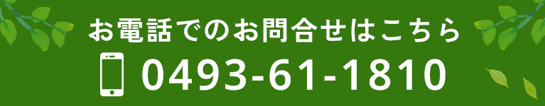 お電話でのお問合せはこちら